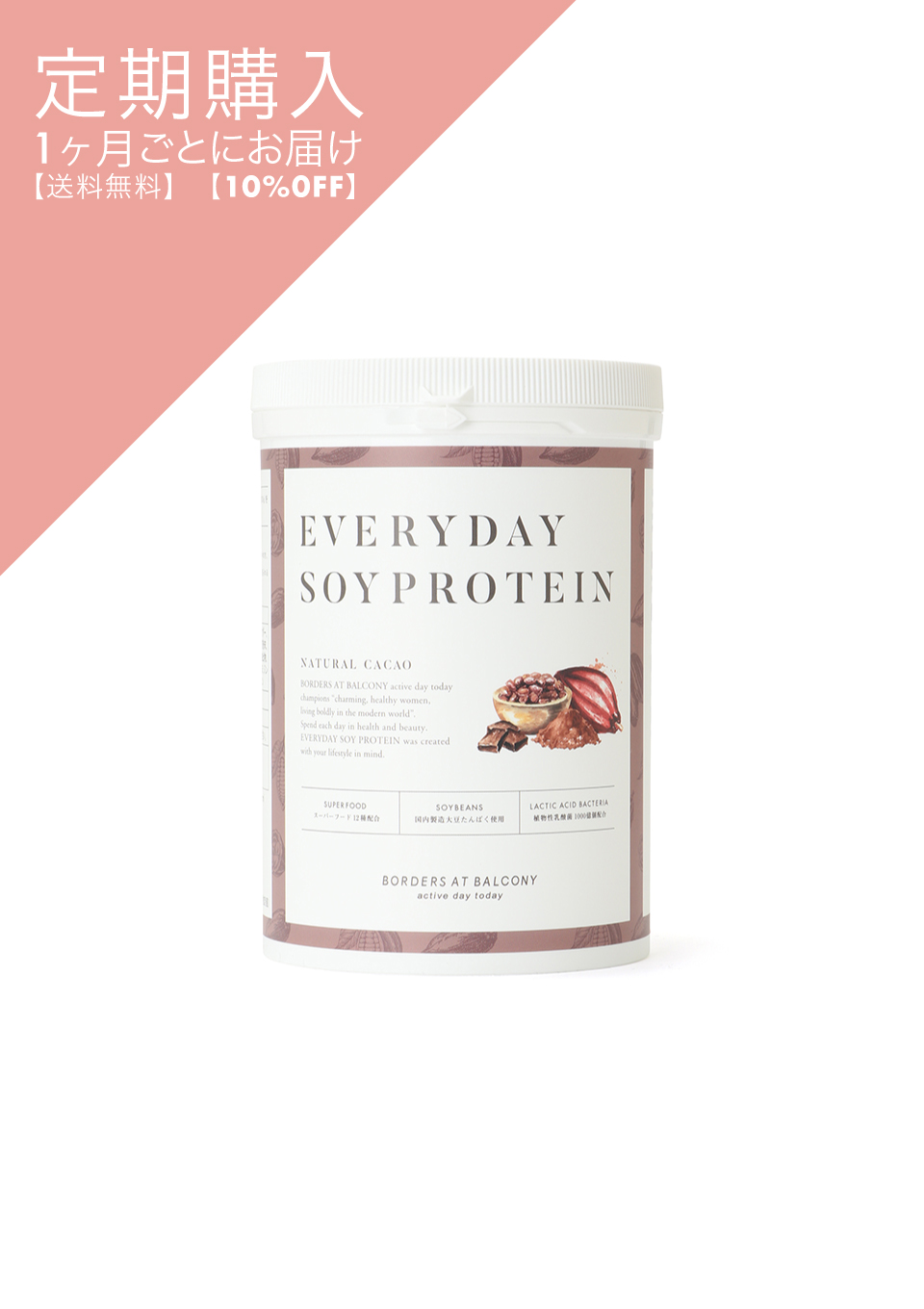 【1ヶ月ごとにお届け】EVERYDAY SOY PROTEIN(-)